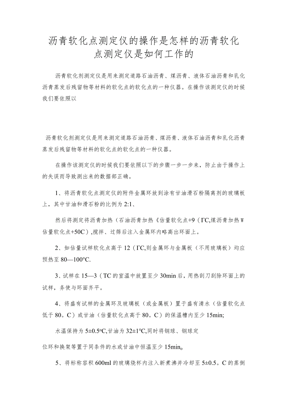 沥青软化点测定仪的操作是怎样的沥青软化点测定仪是如何工作的.docx_第1页