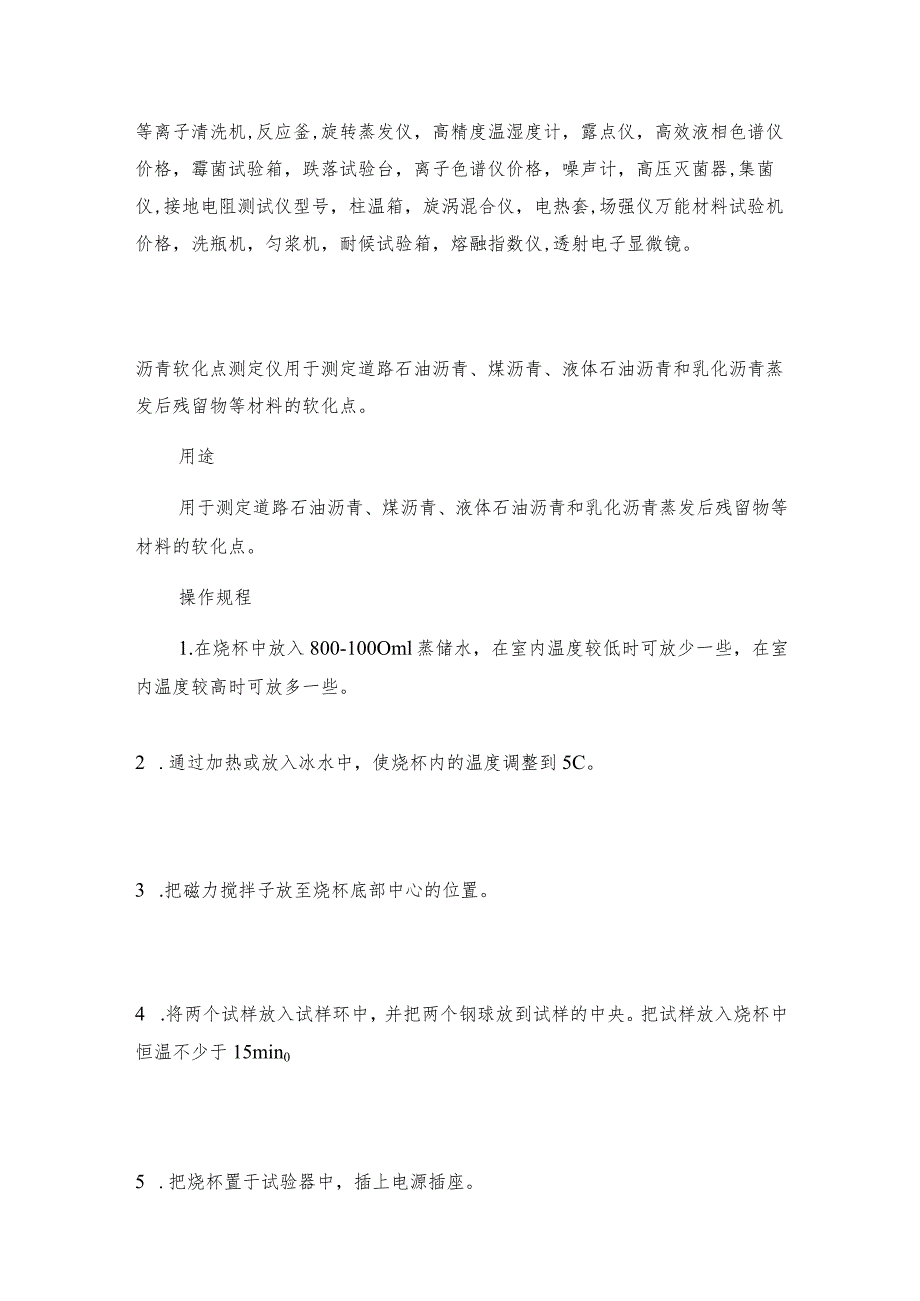 沥青软化点测定仪的操作是怎样的沥青软化点测定仪是如何工作的.docx_第3页