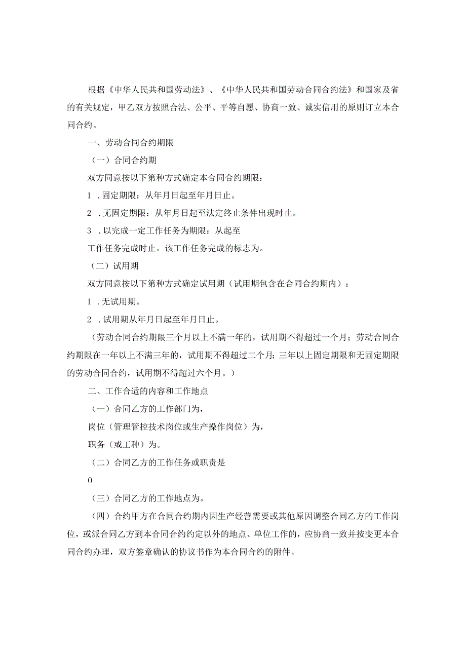 2024广东省劳动合同合约(4篇).docx_第2页