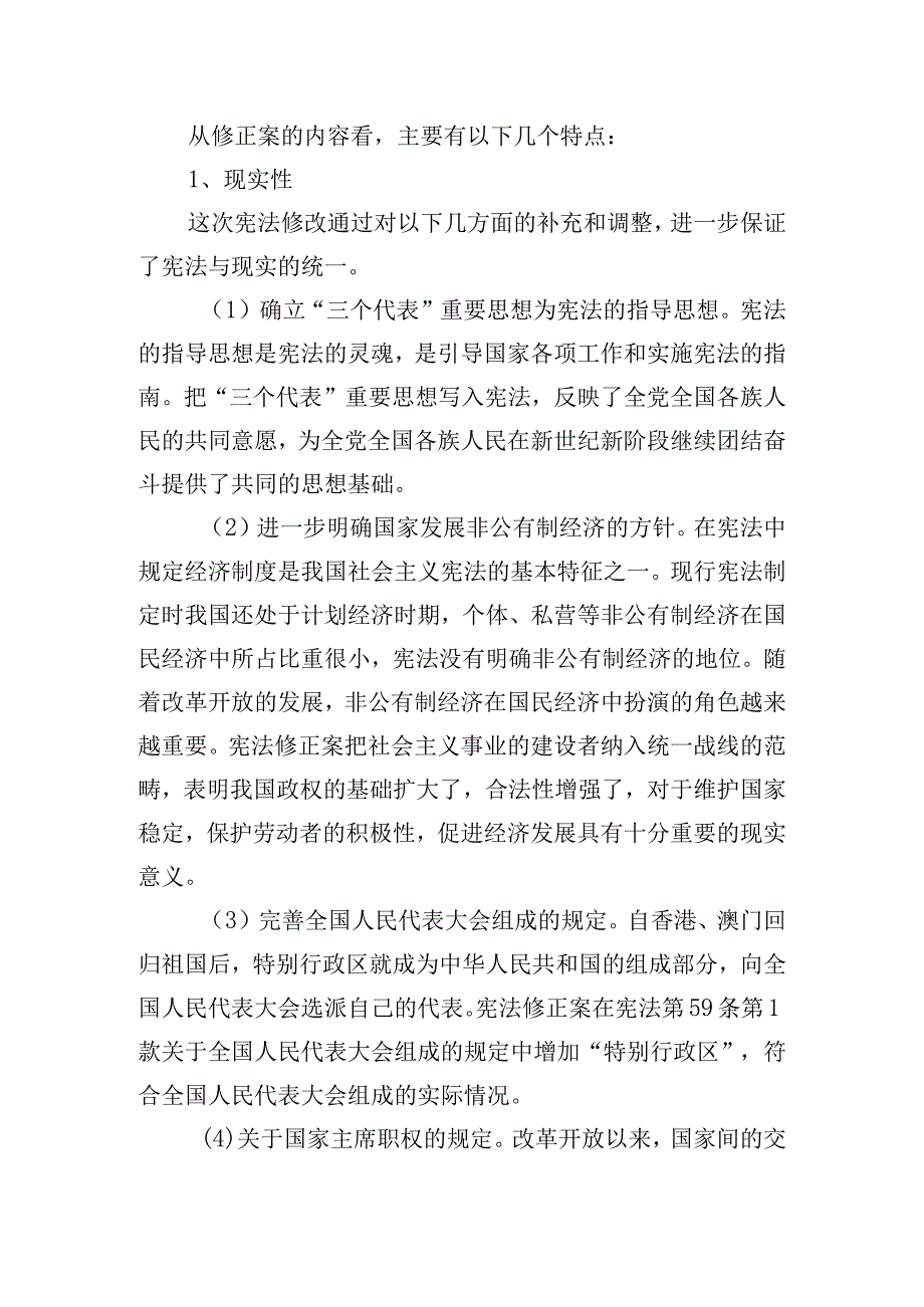 学校组织学习宪法知识个人心得体会五篇.docx_第3页