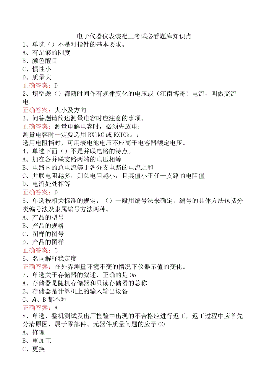 电子仪器仪表装配工考试必看题库知识点.docx_第1页