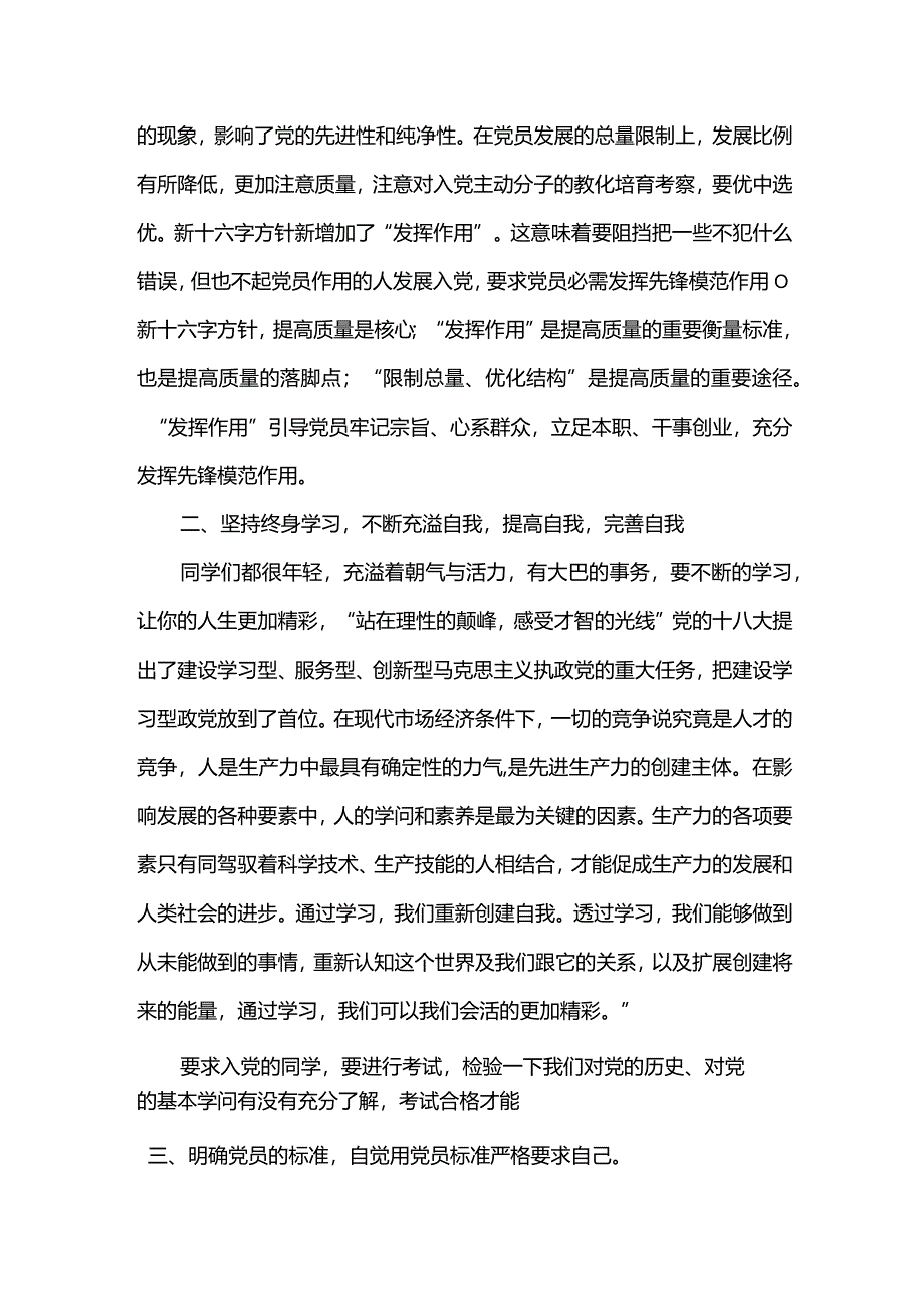 2024级入党动员.docx_第2页