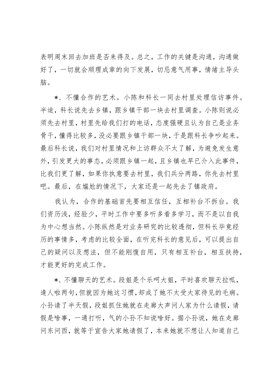 浅谈体制内说话做事的艺术【】.docx_第2页