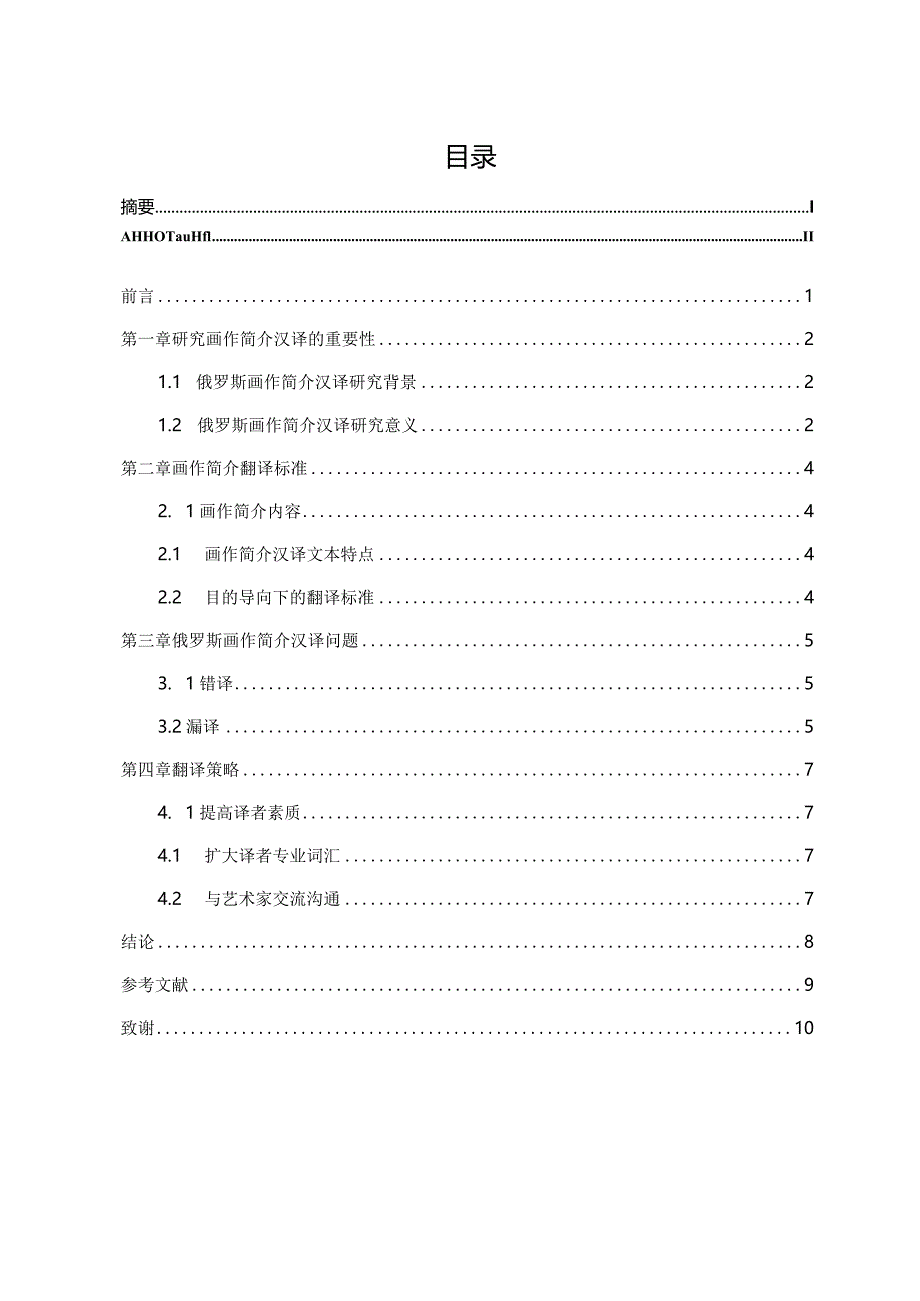 俄罗斯画作简介汉译问题与方法分析研究绘画学专业.docx_第3页