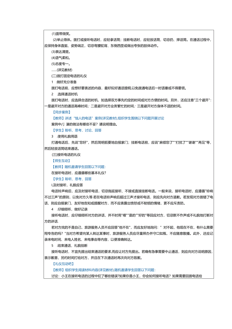 《旅游职业礼仪》教案第6课掌握通信礼仪、熟悉馈赠和受赠礼仪.docx_第2页