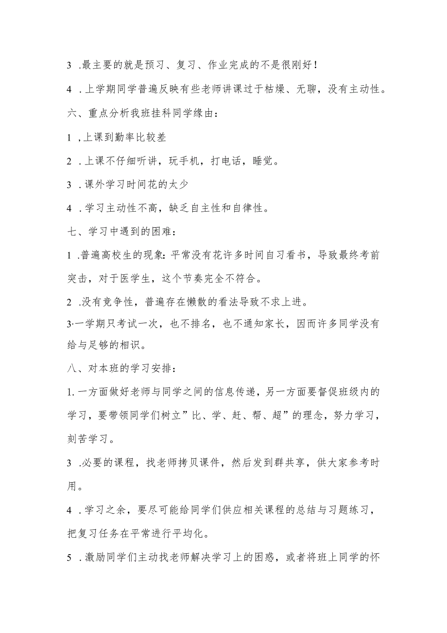 2024级中西医(4)班大二学年度班级总结.docx_第3页