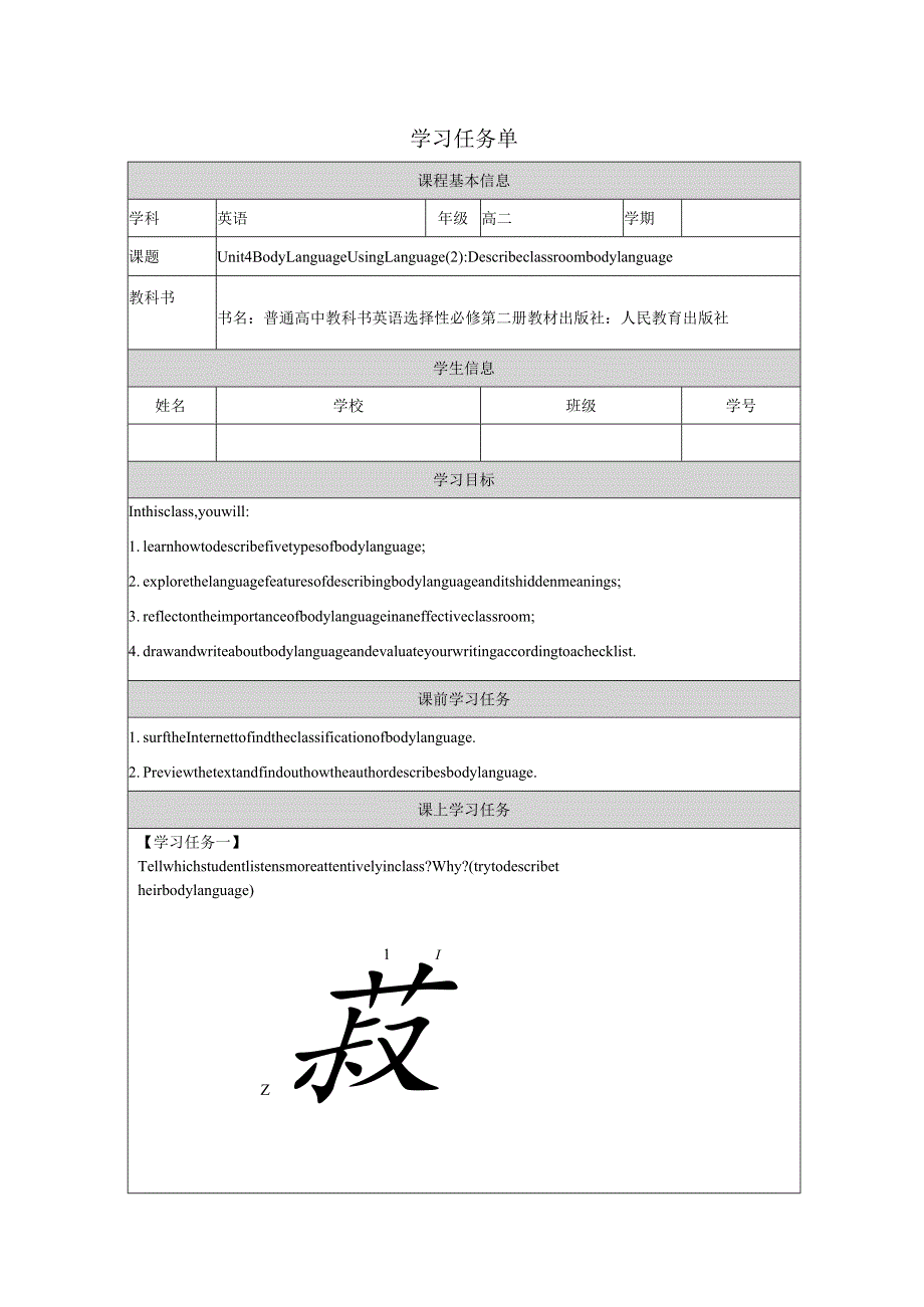 人教版（2019）选择性必修第一册Unit4UsingLanguage2学习任务单学案.docx_第1页