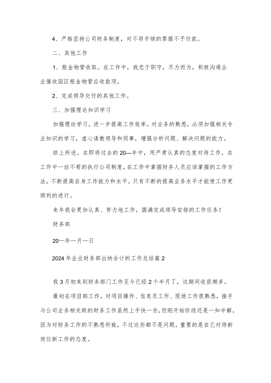 2024年企业财务部出纳会计的工作总结（32篇）.docx_第2页