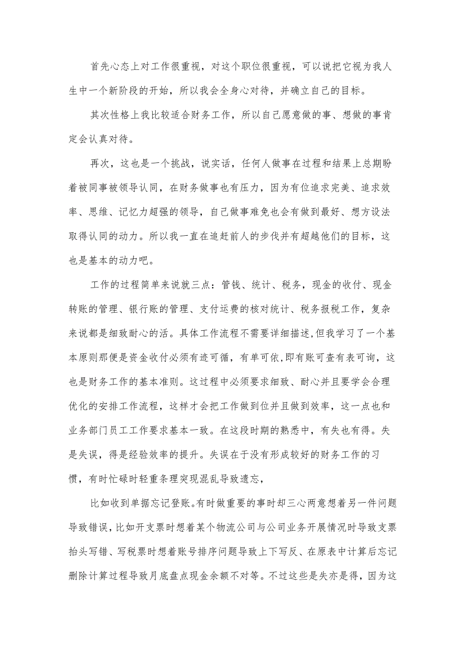 2024年企业财务部出纳会计的工作总结（32篇）.docx_第3页