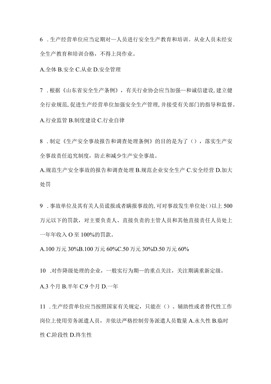 2024年落实“大学习、大培训、大考试”培训考前练习题（含答案）.docx_第2页