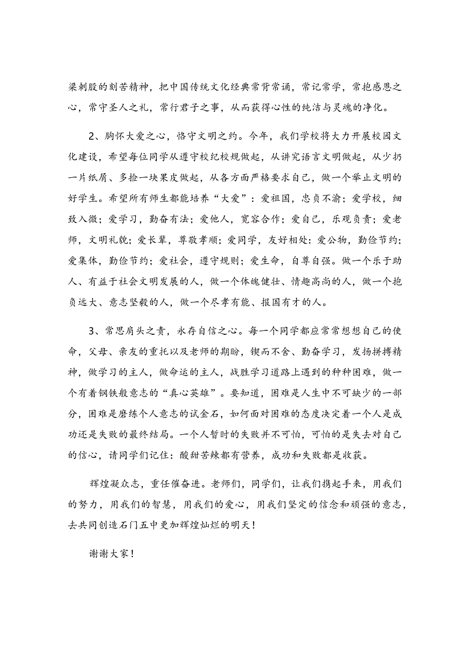 新学期校长开学致辞（精选23篇）.docx_第2页