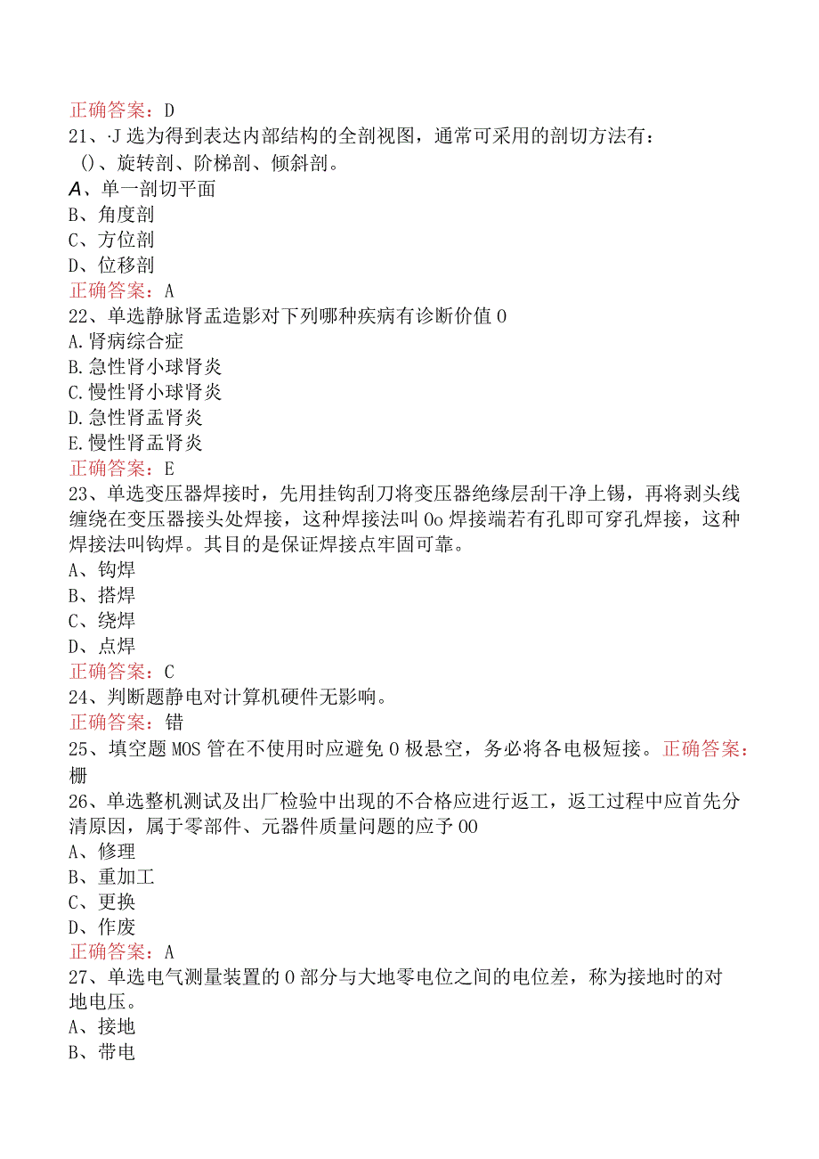 电子仪器仪表装配工考试题库考点三.docx_第3页