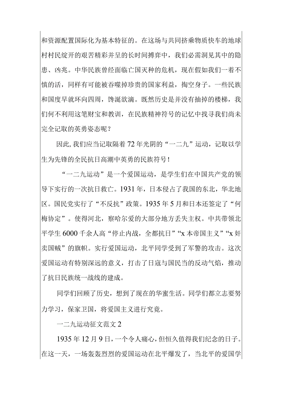 2024纪念一二九运动征文五篇.docx_第3页