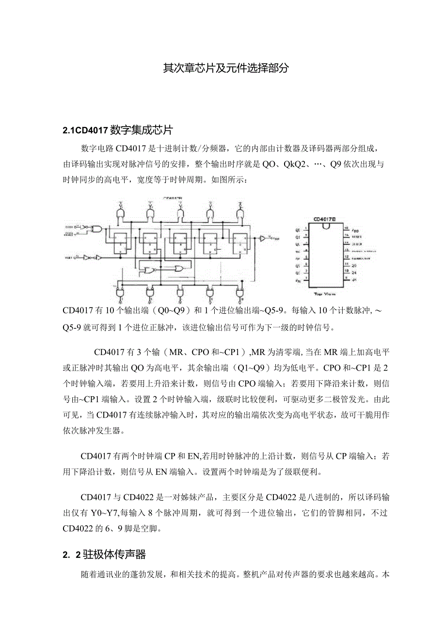 2024级专科论文封面(汇总).docx_第3页