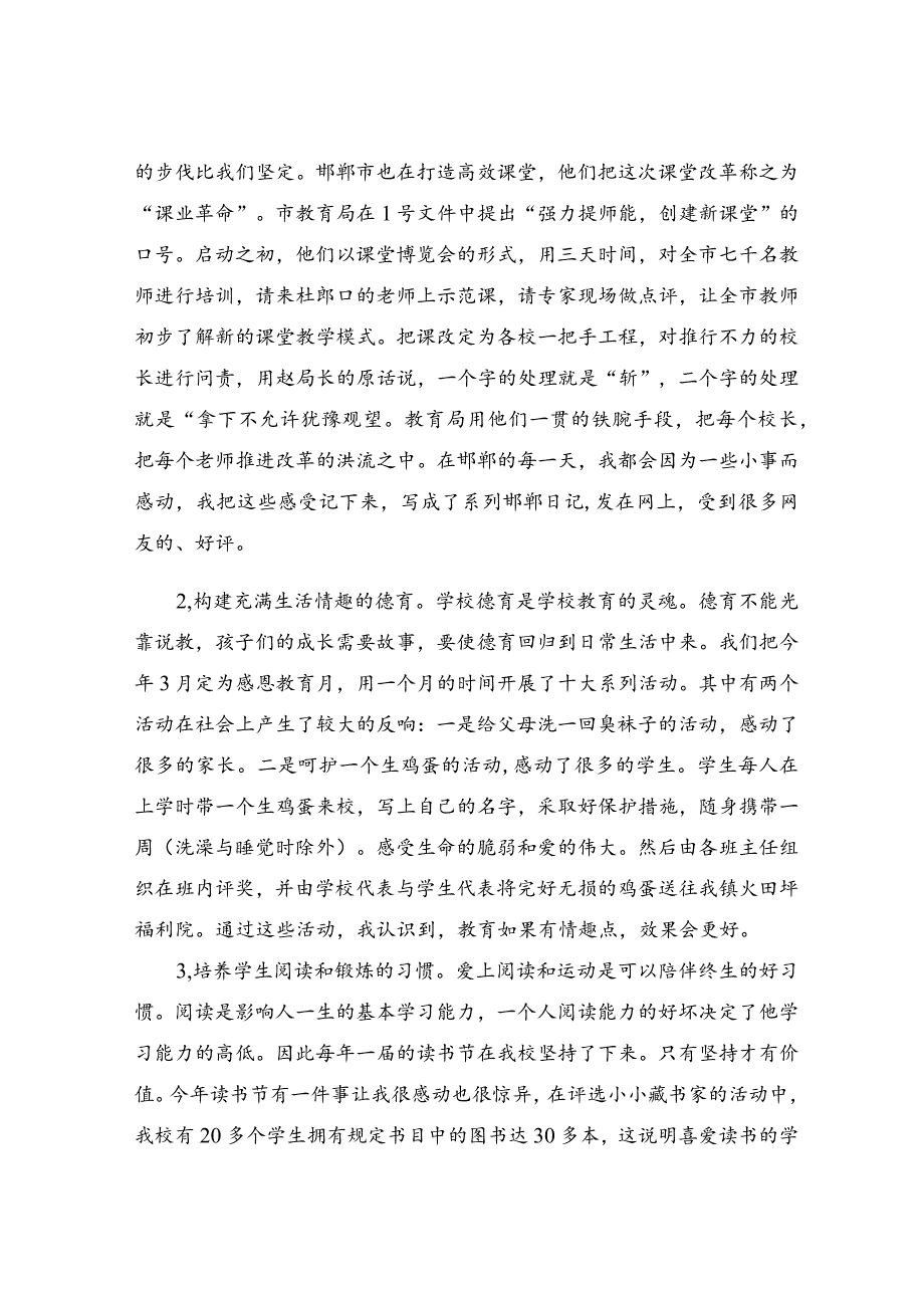 学校履职报告.docx_第2页