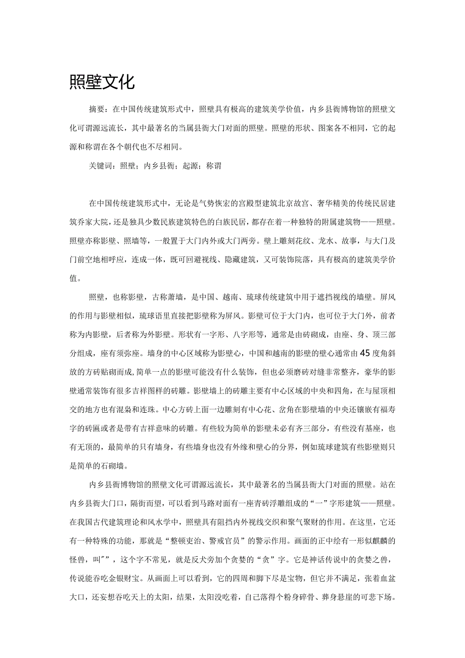 照壁文化.docx_第1页