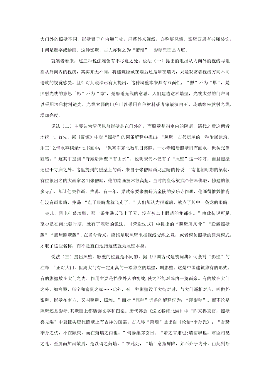 照壁文化.docx_第3页