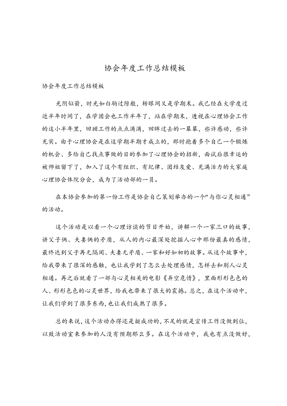 协会年度工作总结模板.docx_第1页