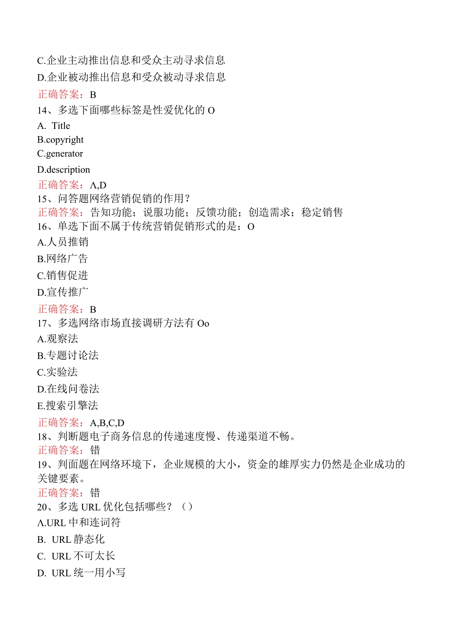 电子商务员考试：电子商务网络营销基本概念试题及答案.docx_第3页