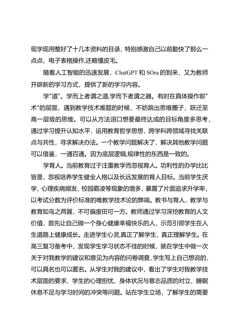 做学习型教师.docx_第2页