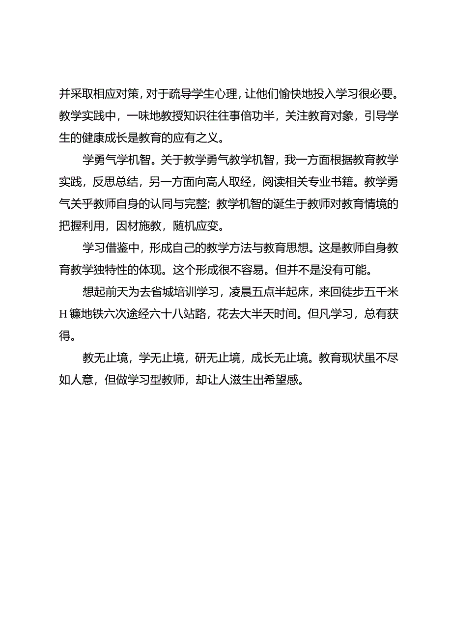 做学习型教师.docx_第3页