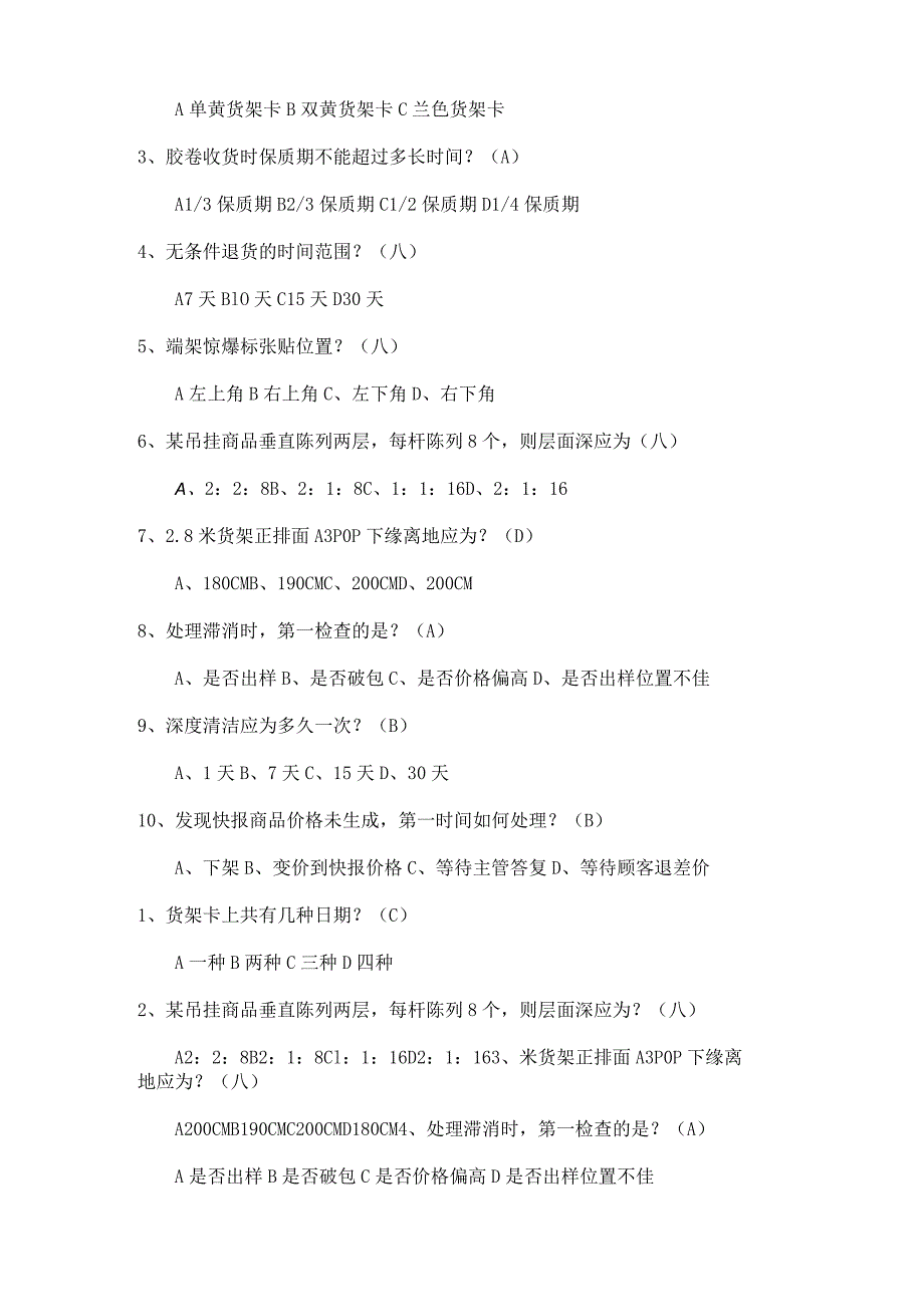 3C课二级考试题库.docx_第2页