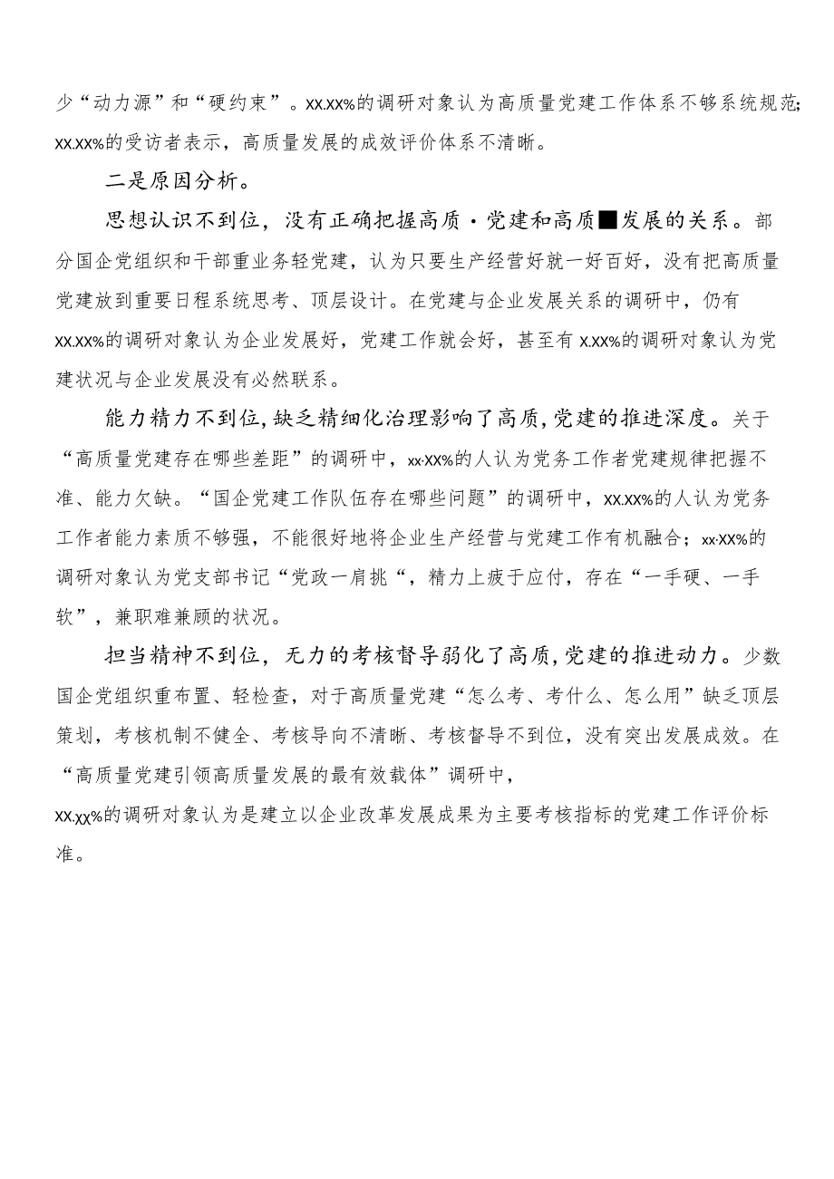 8篇新时代国有企业高质量发展的根本遵循研讨交流材料.docx_第3页