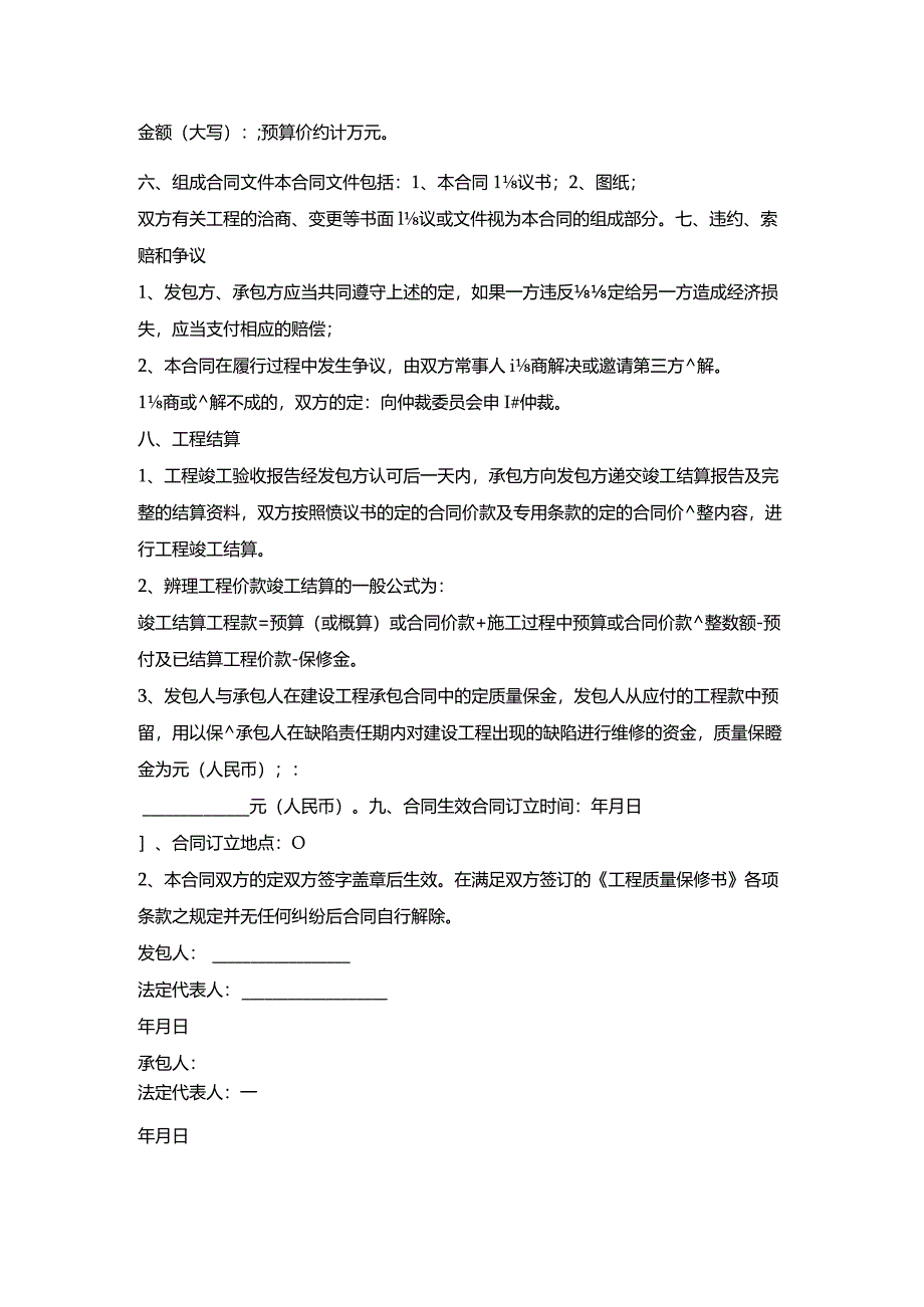 安陆市建筑工程施工简易合同.docx_第2页