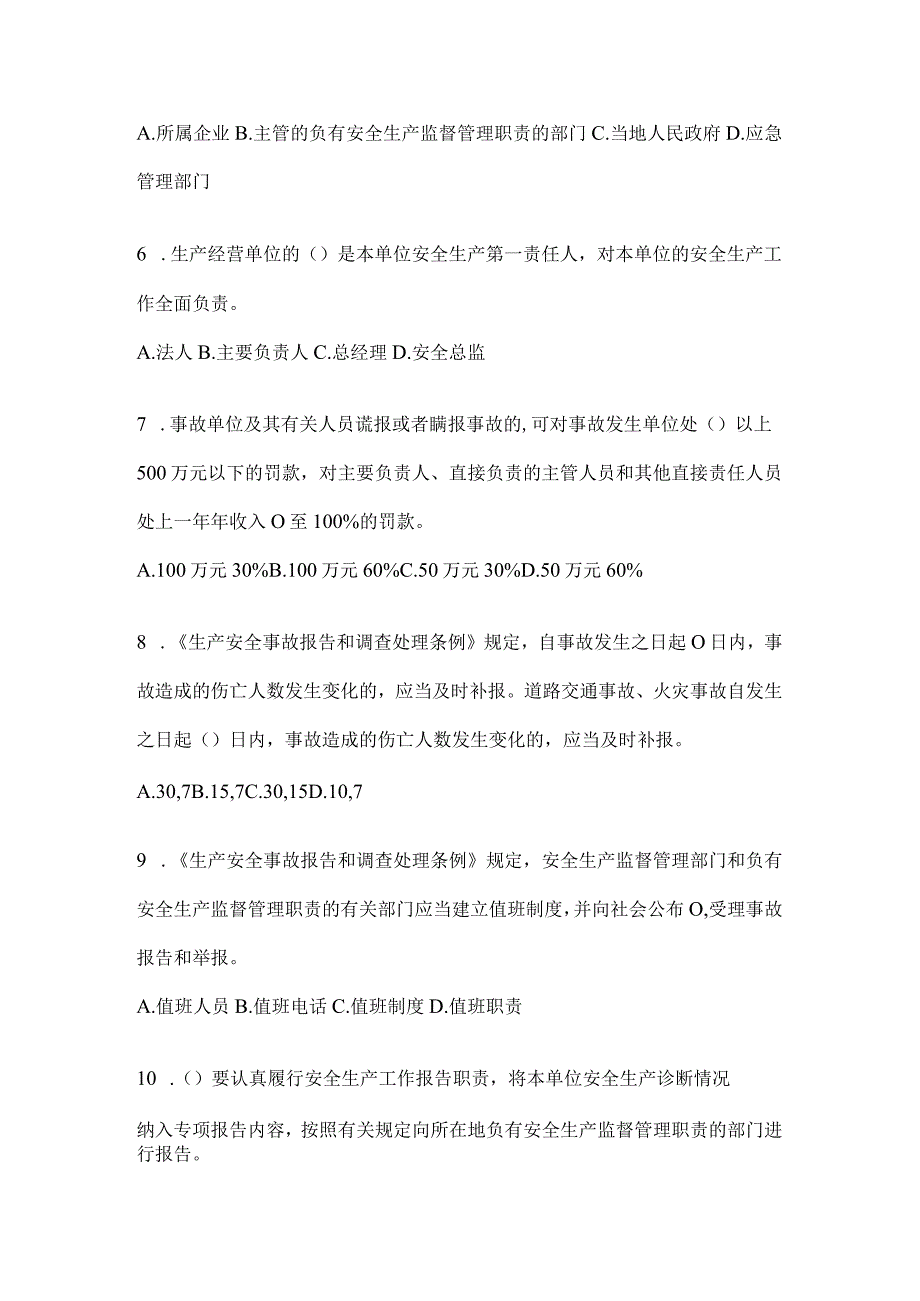 2024年度全省企业全员安全生产“大学习、大培训、大考试”培训备考模拟题（含答案）.docx_第2页