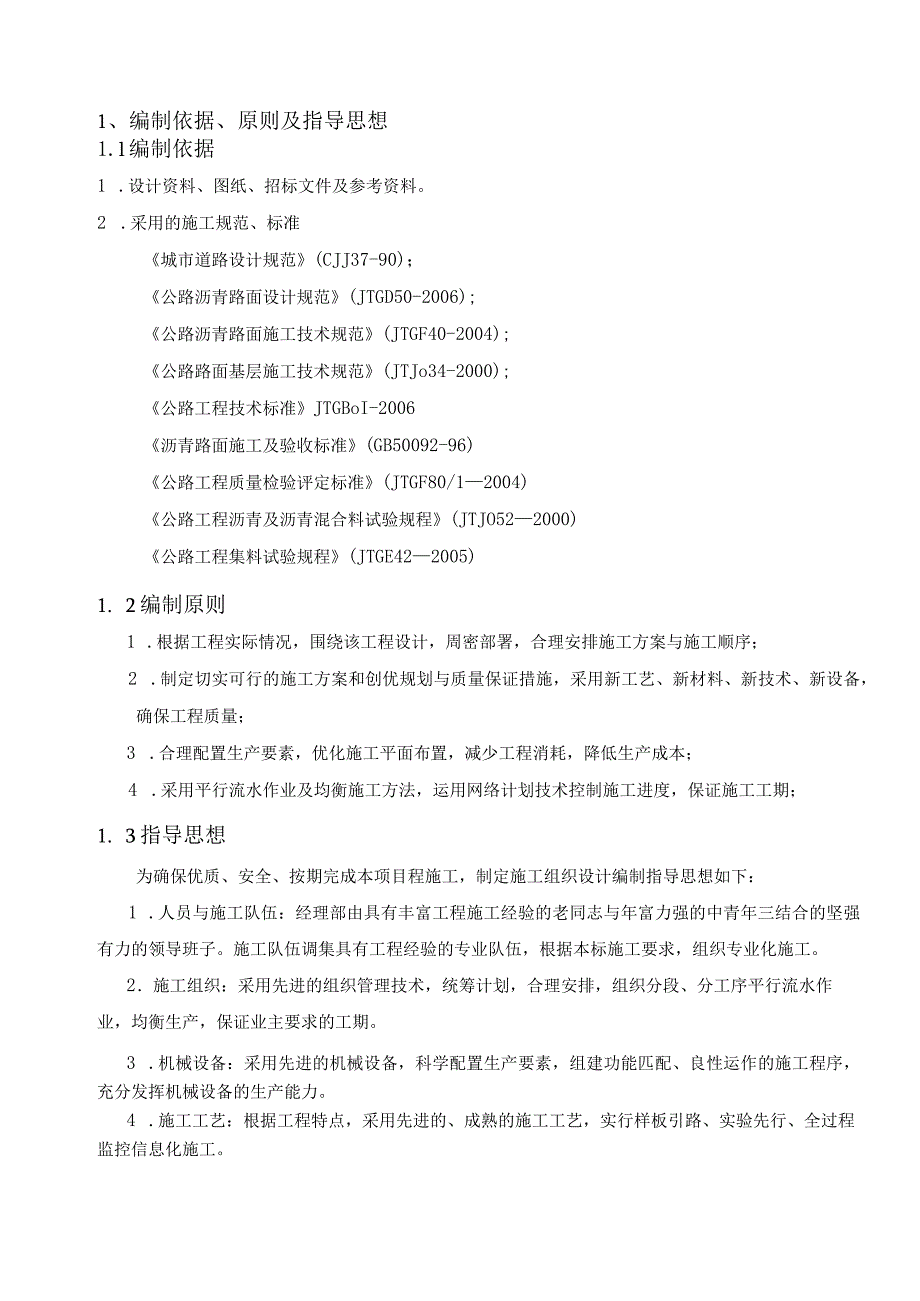 沥青路面施工技术方案.docx_第1页