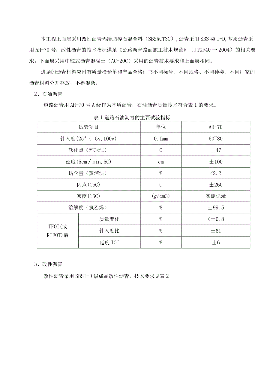 沥青路面施工技术方案.docx_第3页