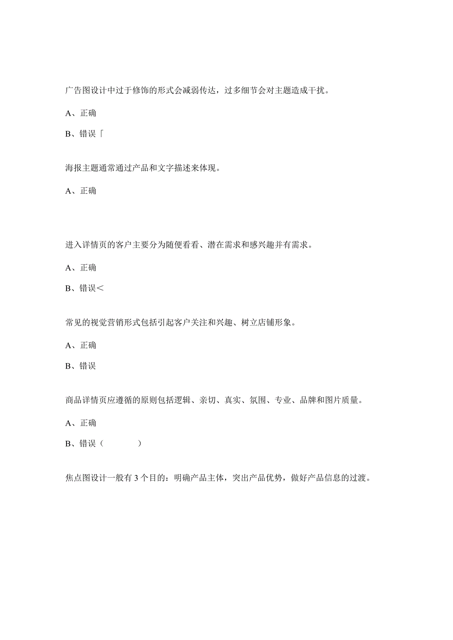 2023年电子商务普测网店装修部分理论题.docx_第3页