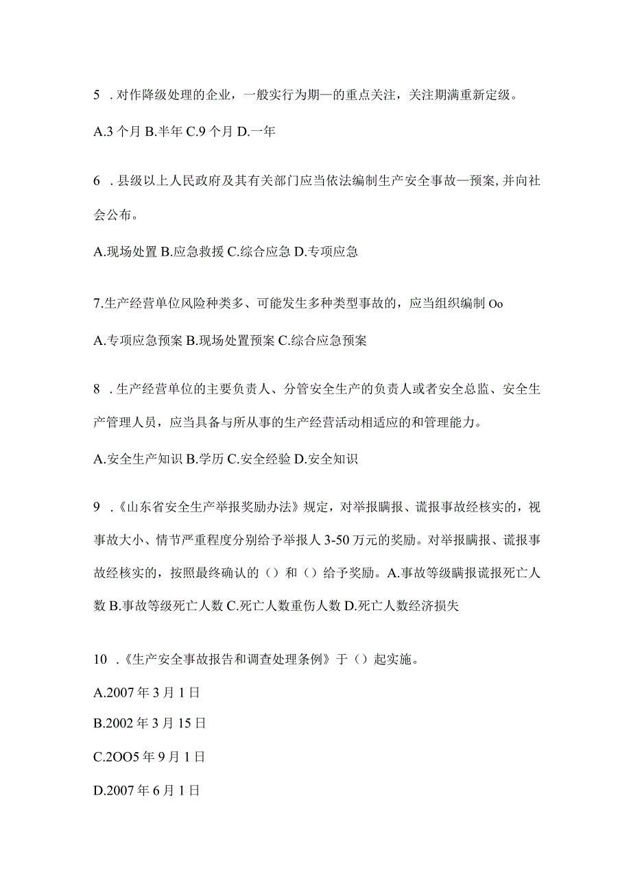 2024年山东钢铁厂“大学习、大培训、大考试”培训题库及答案.docx_第2页