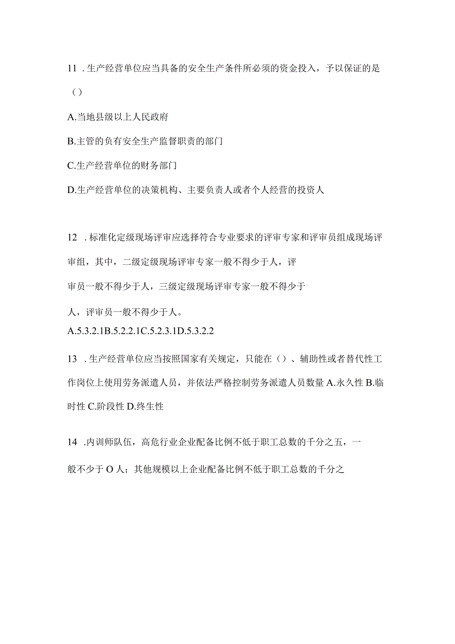 2024年山东钢铁厂“大学习、大培训、大考试”培训题库及答案.docx_第3页