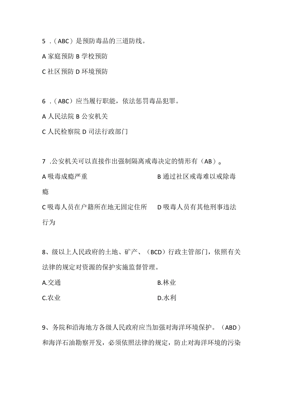 2024年法律知识竞赛试题库及答案（共85题）.docx_第2页