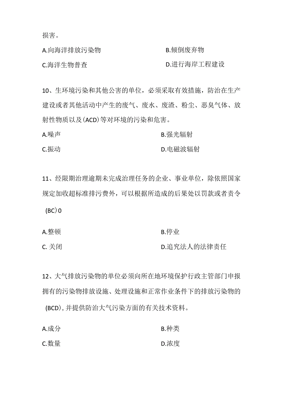 2024年法律知识竞赛试题库及答案（共85题）.docx_第3页