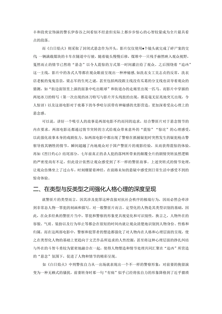 我国犯罪题材电影的叙事新1.docx_第2页