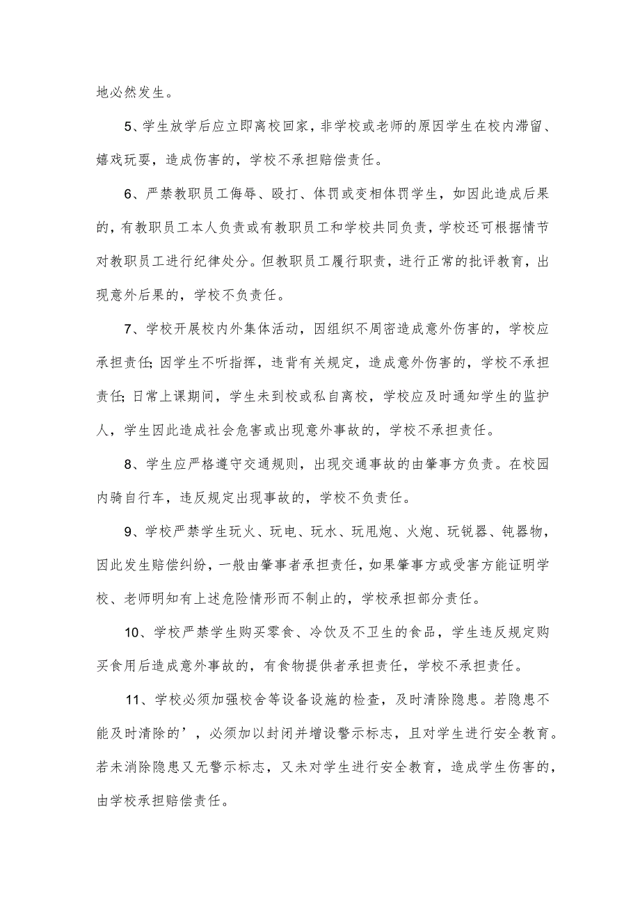 学生在校安全协议书（11篇）.docx_第2页