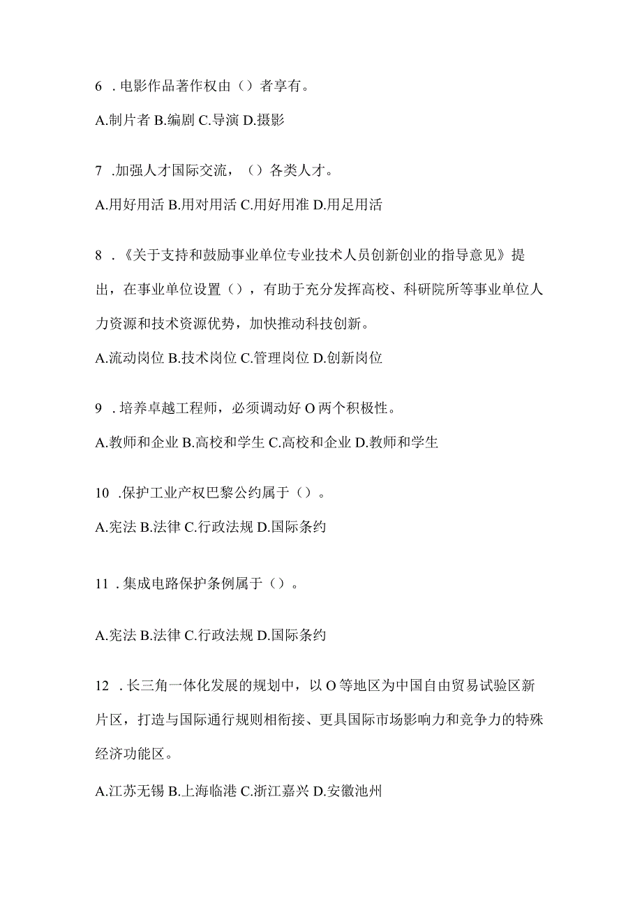 2024年云南省继续教育公需科目答题活动题及答案.docx_第2页