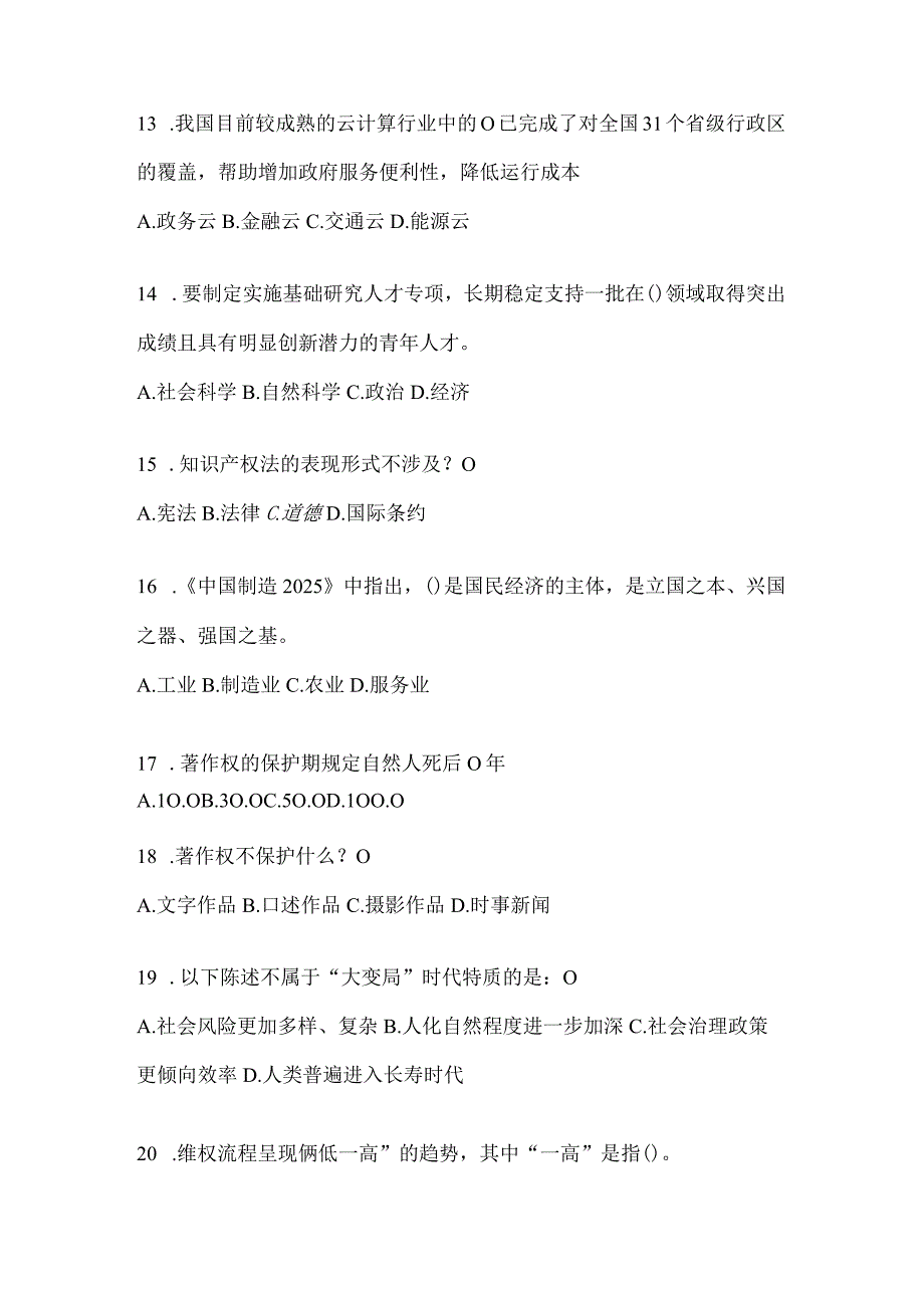 2024年云南省继续教育公需科目答题活动题及答案.docx_第3页