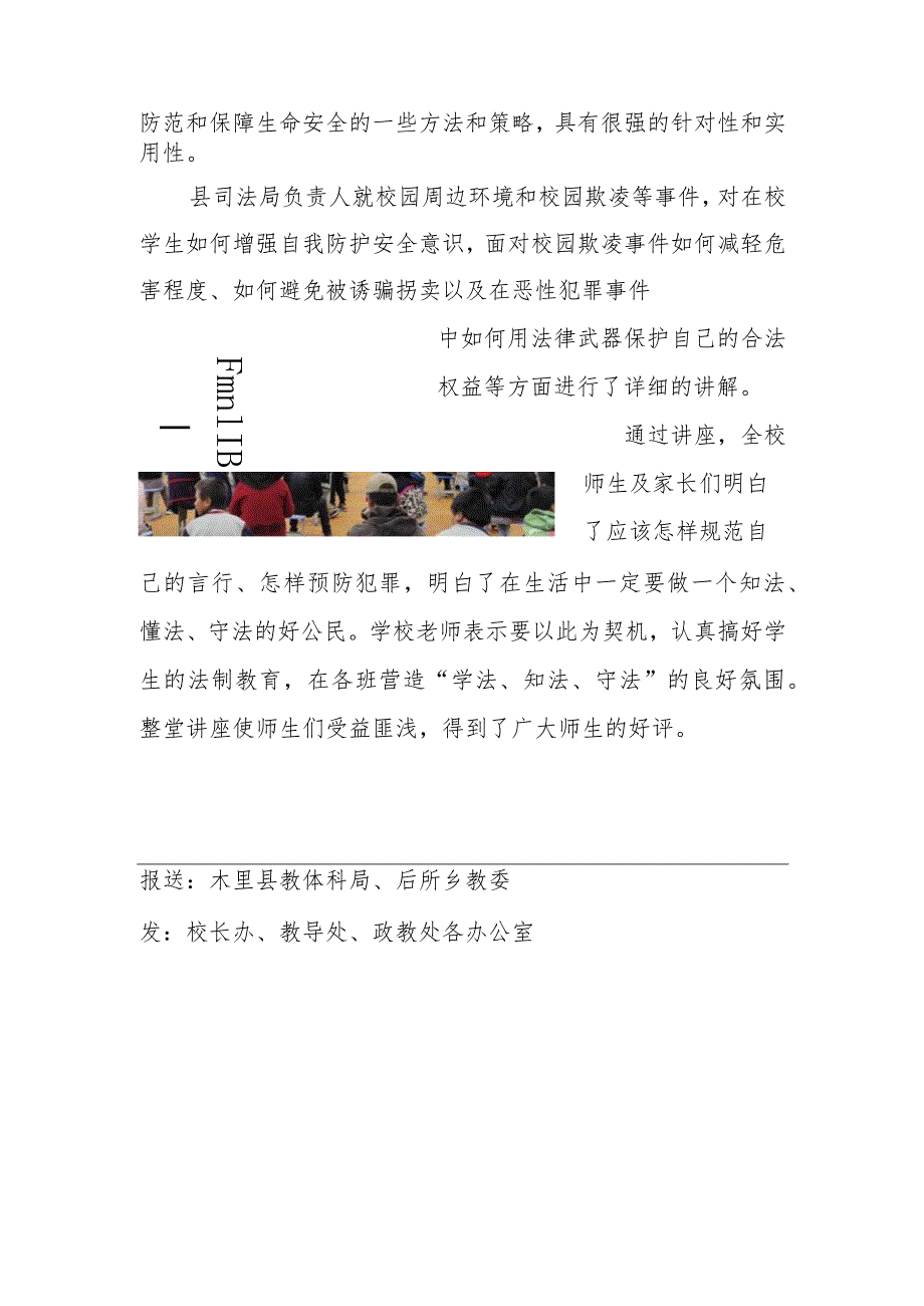 法制进校园79.docx_第2页