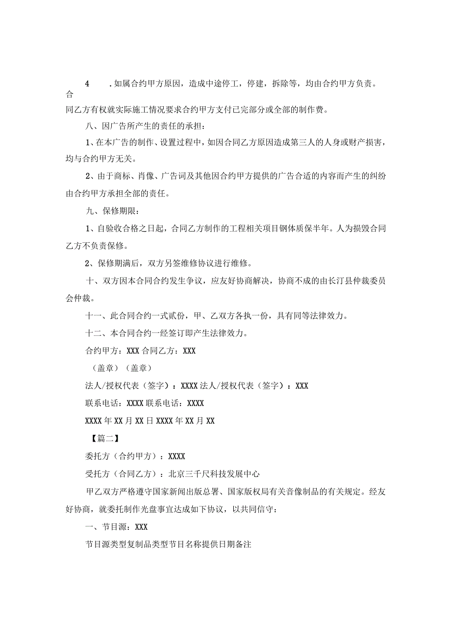 2024广告制作合同合约书三篇.docx_第3页