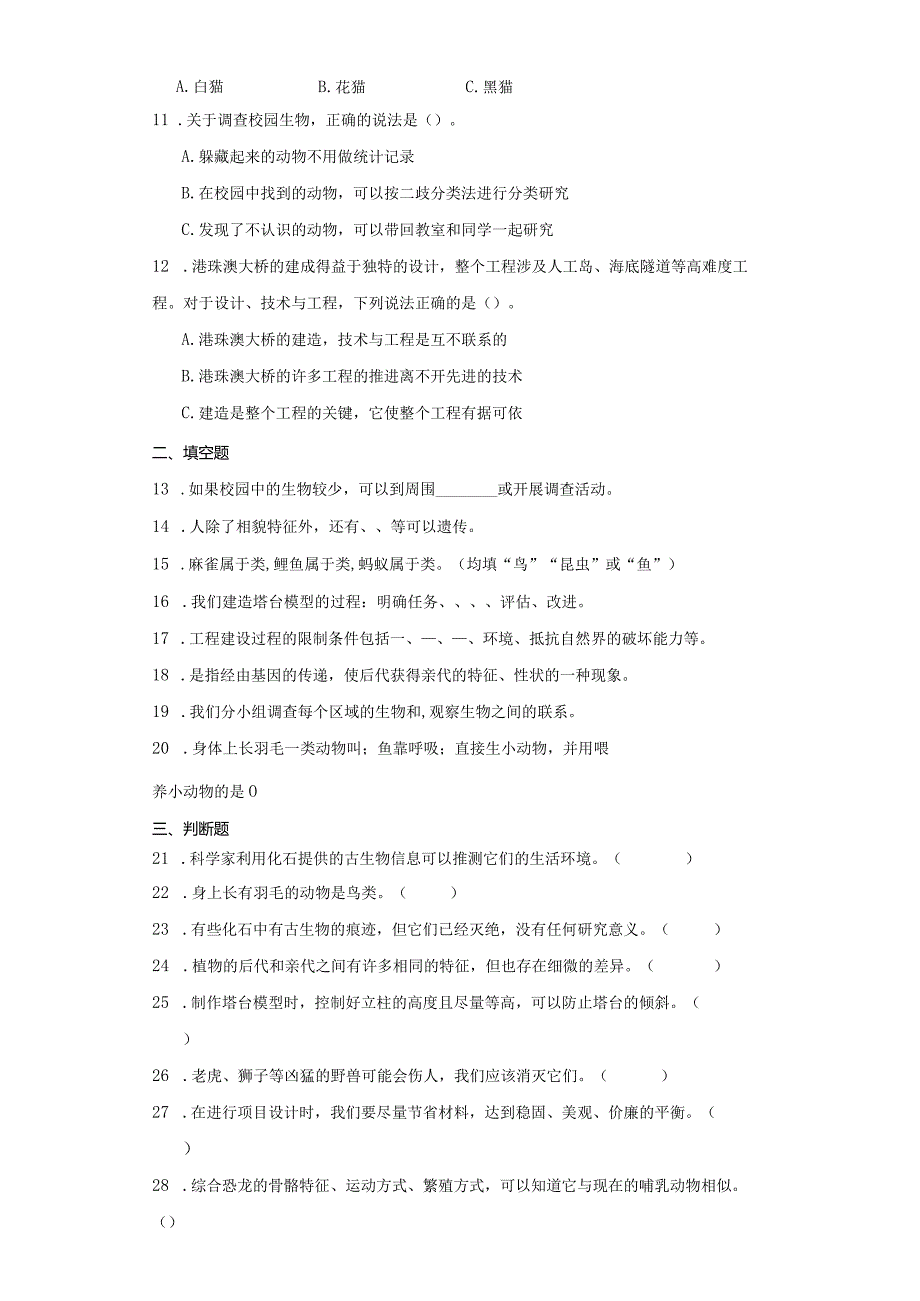 教科版六年级下册科学期中综合训练（1-2单元）.docx_第3页