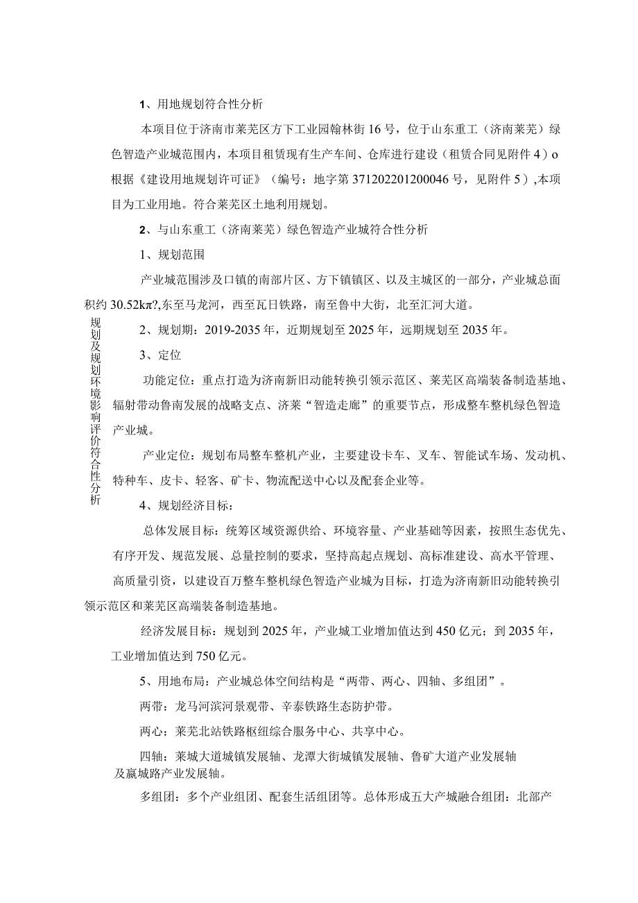 环保科技塑料制品生产项目环评可研资料环境影响.docx_第3页