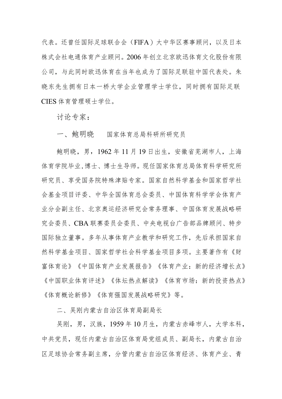 部分论坛嘉宾介绍.docx_第2页