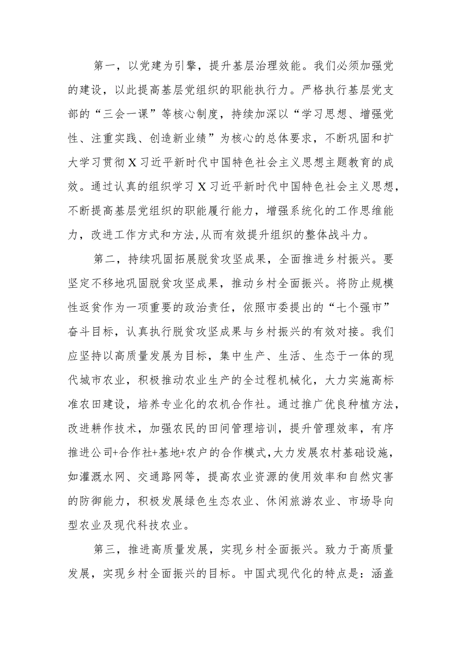 学习2024年全国“两会”精神研讨发言材料.docx_第2页