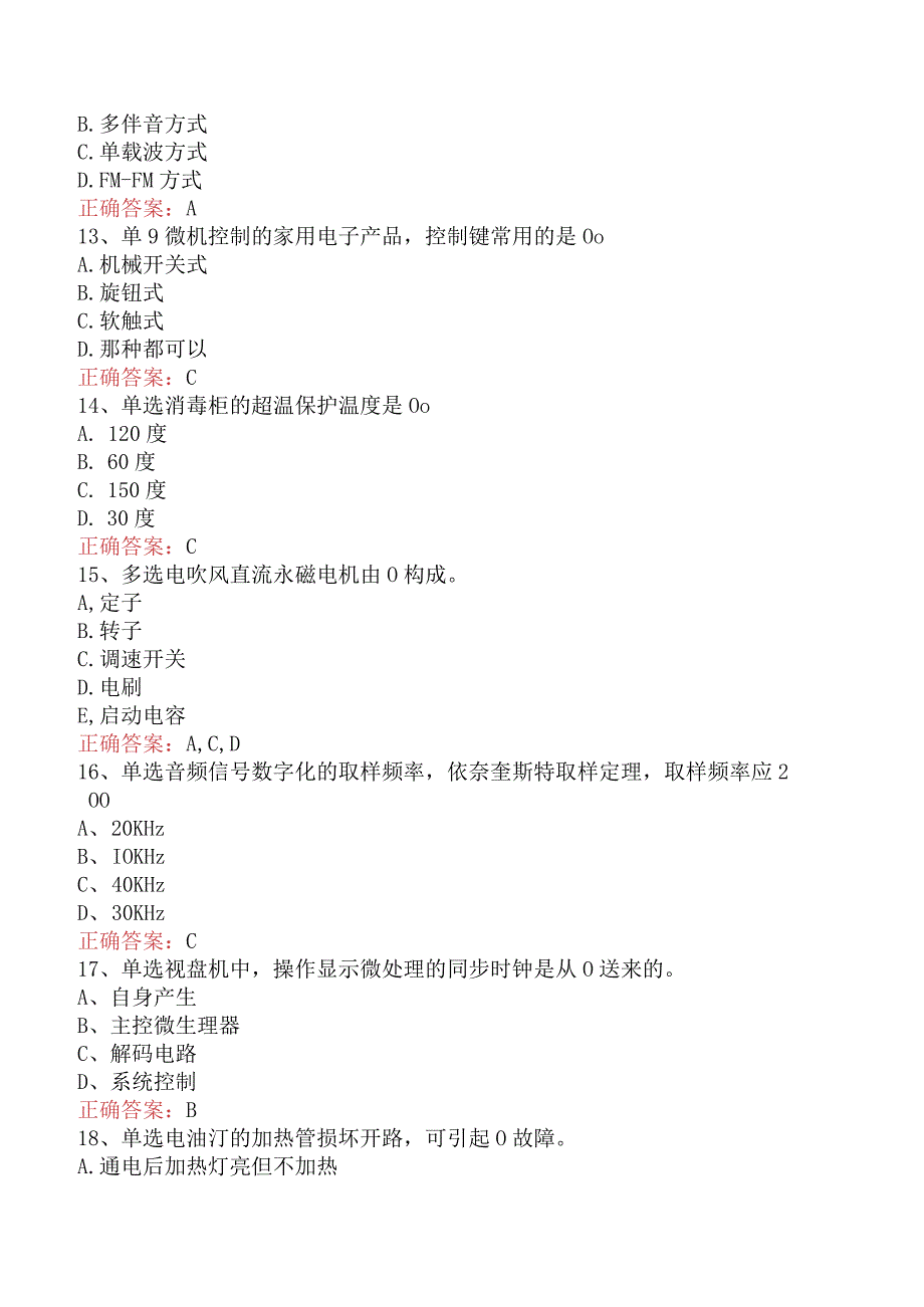 电子产品维修工：高级家用电子产品维修工五.docx_第3页