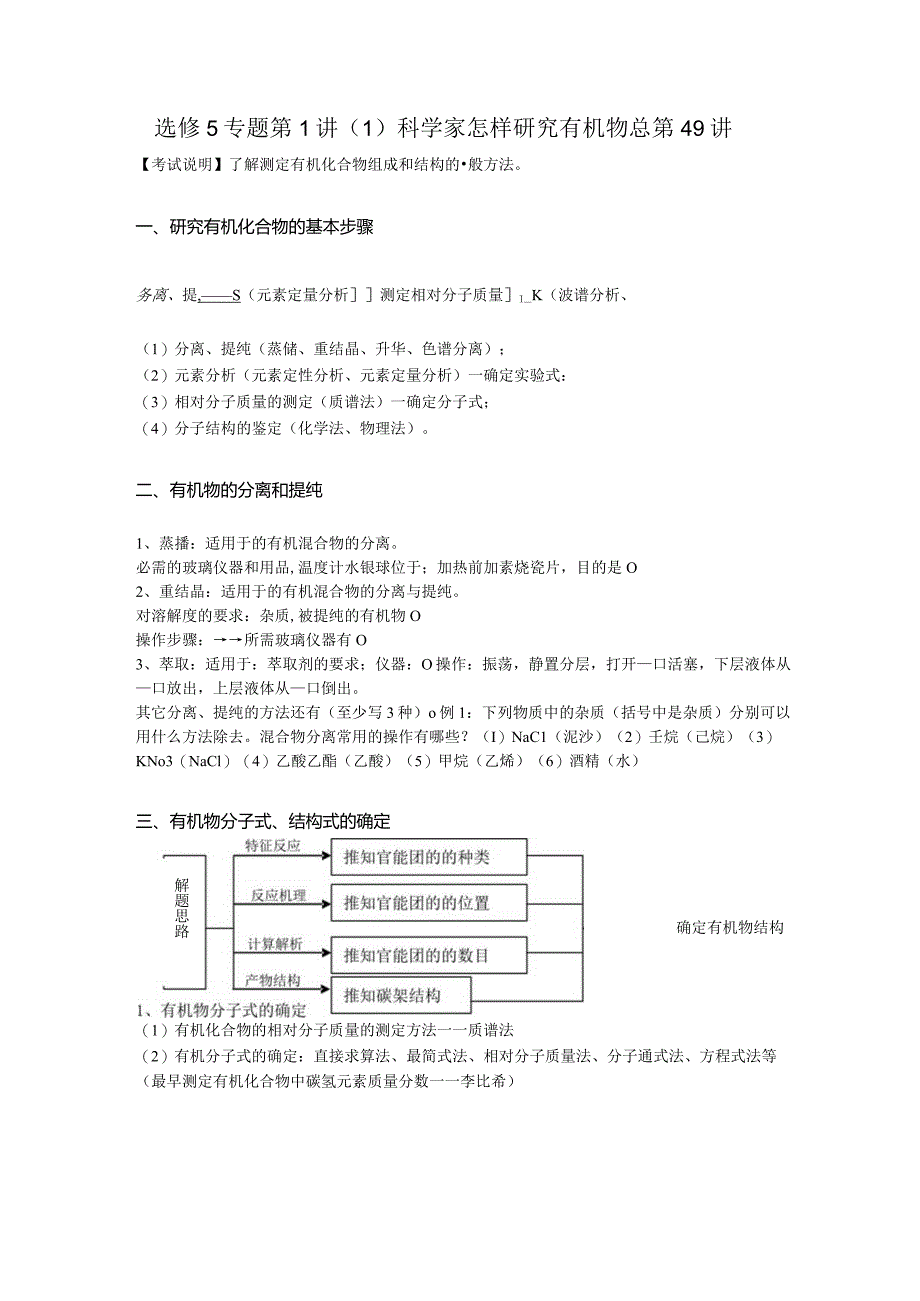 有机定稿第1讲科学家怎样研究有机物.docx_第1页