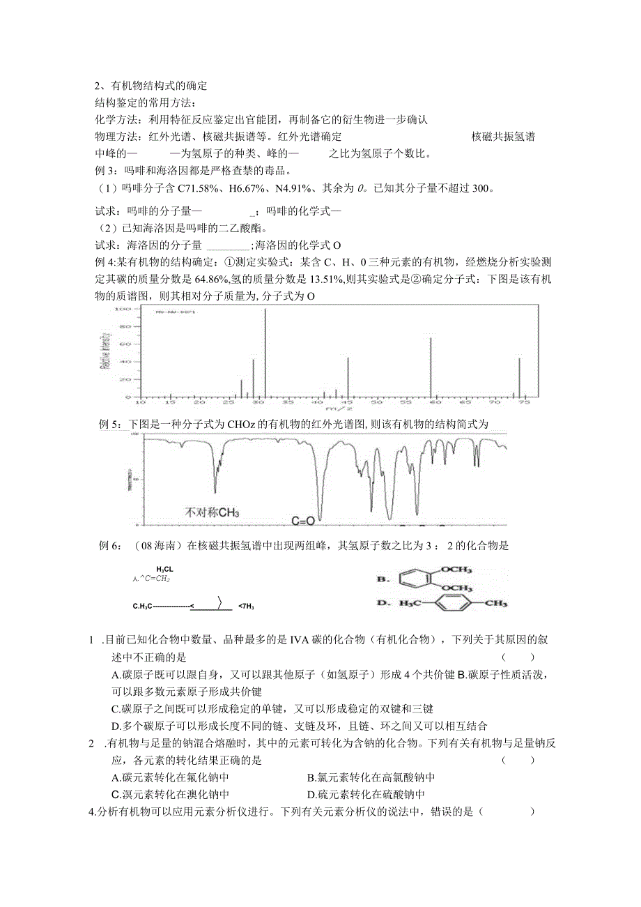 有机定稿第1讲科学家怎样研究有机物.docx_第2页