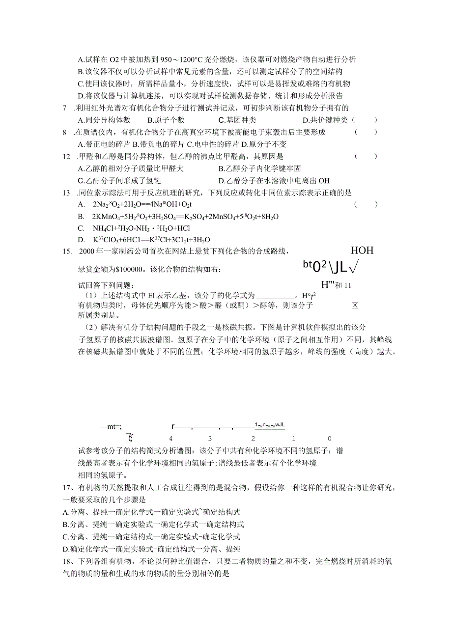 有机定稿第1讲科学家怎样研究有机物.docx_第3页